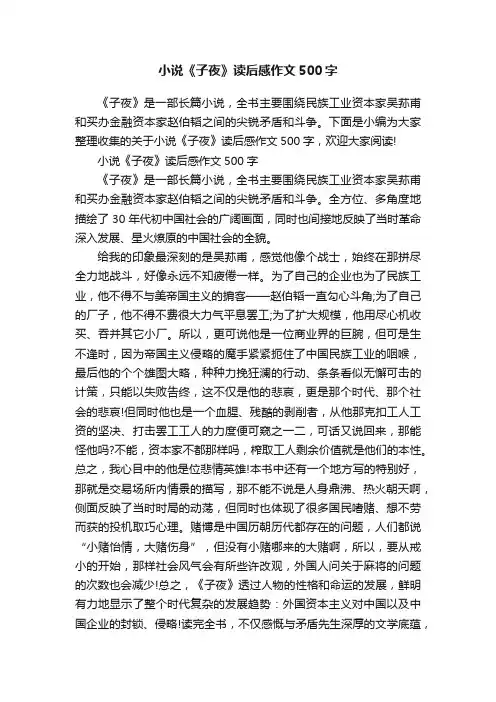 小说《子夜》读后感作文500字