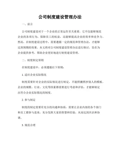 公司制度建设管理办法