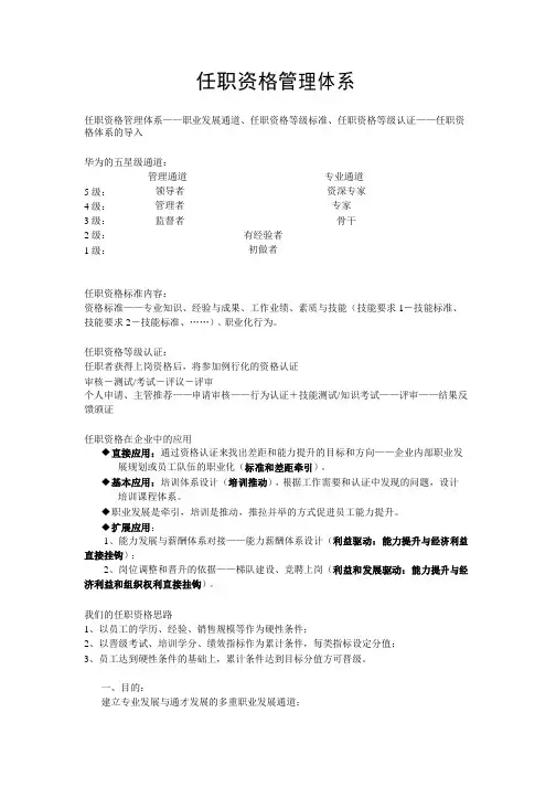 任职资格标准内容