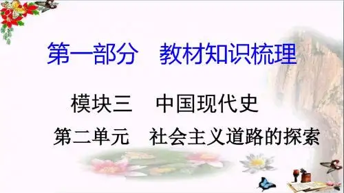 【初中历史】2018湖南中考历史复习：中国现代史ppt(6份) 岳麓版2