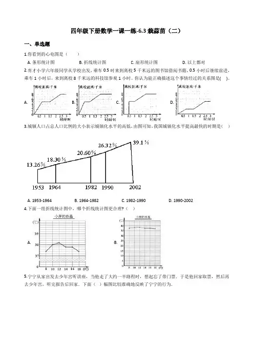 四年级下册数学一课一练-6.3栽蒜苗二 北师大版含答案
