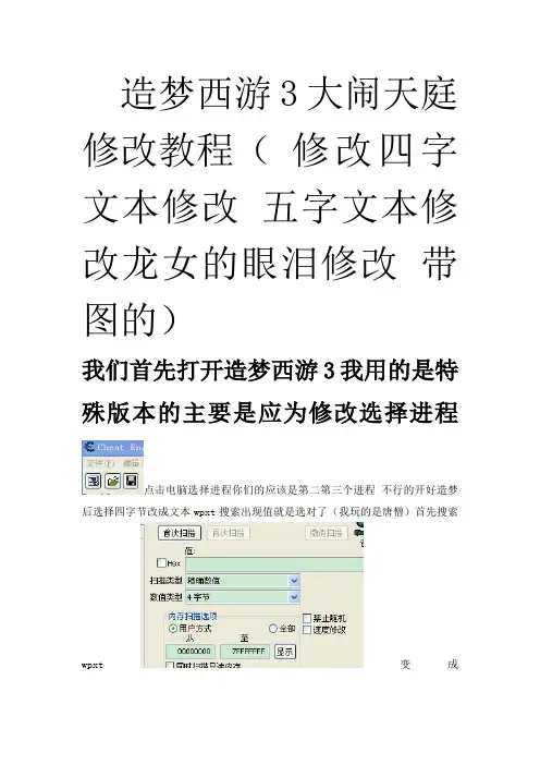 造梦西游3ce物品的修改