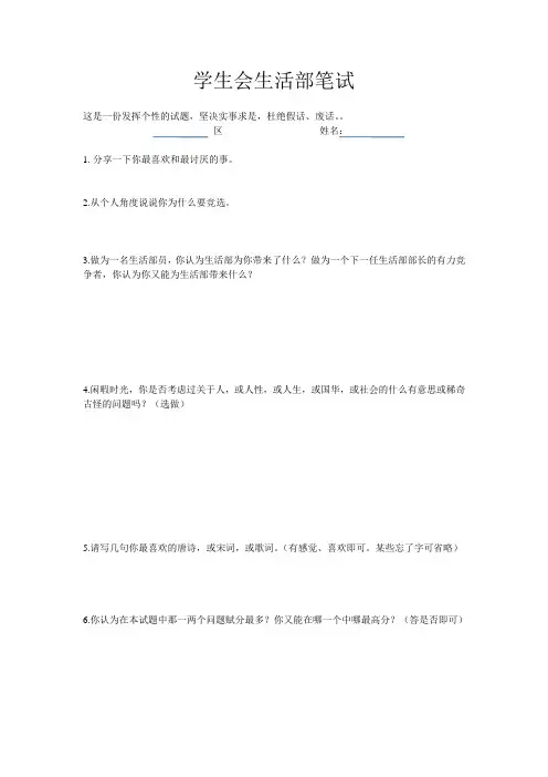 生活部笔试问题