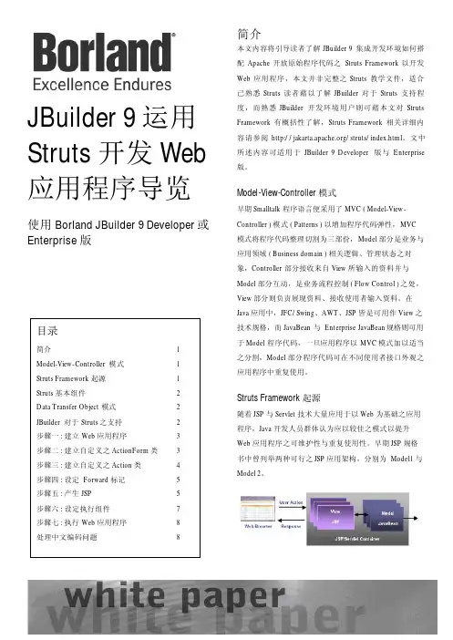 JBuilder9运用Struts开发Web应用程序导览