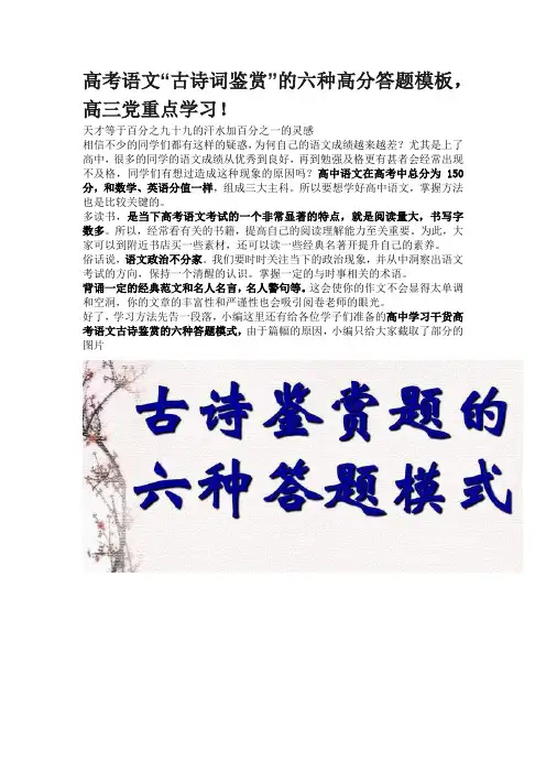 “古诗词鉴赏”的六种高分答题模板,高三党重点学习!
