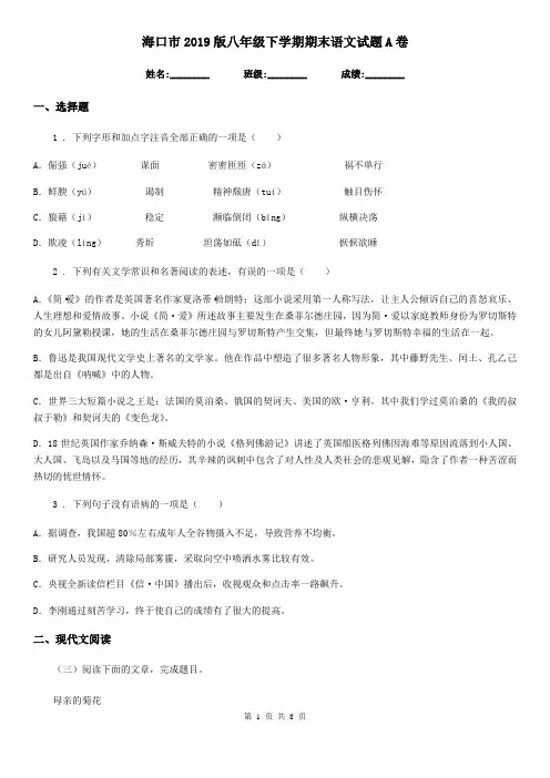 海口市2019版八年级下学期期末语文试题A卷