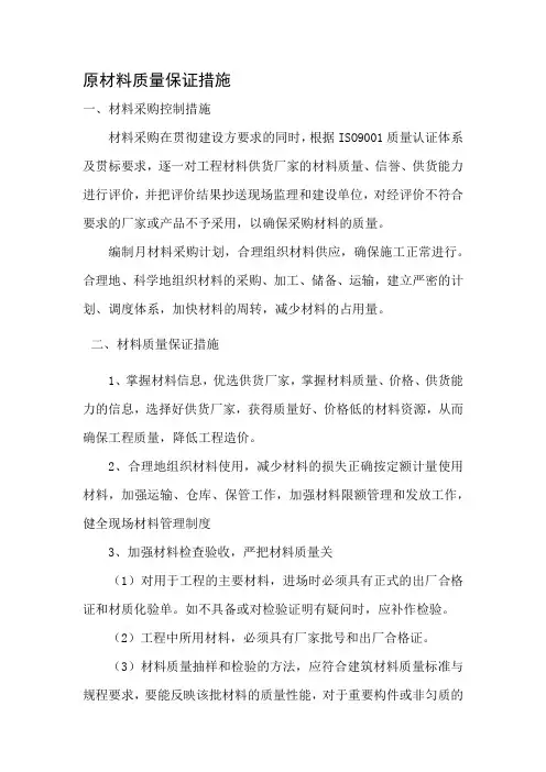 原材料质量保证措施
