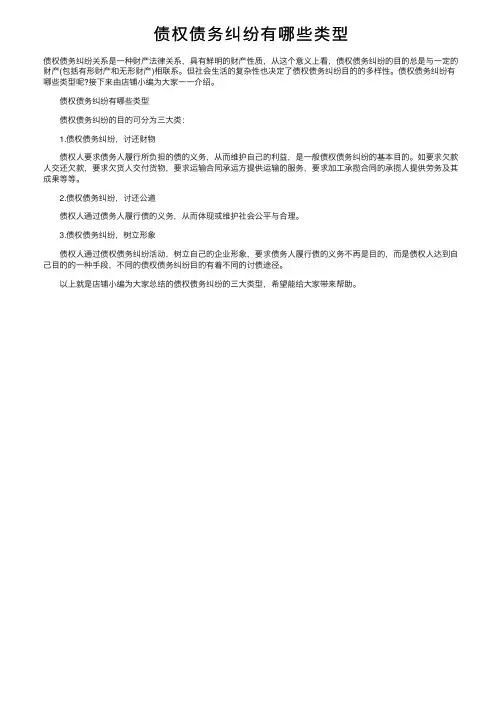 债权债务纠纷有哪些类型