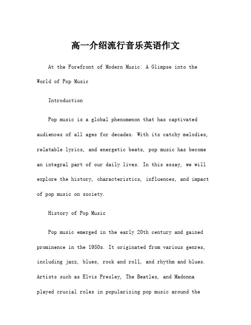 高一介绍流行音乐英语作文