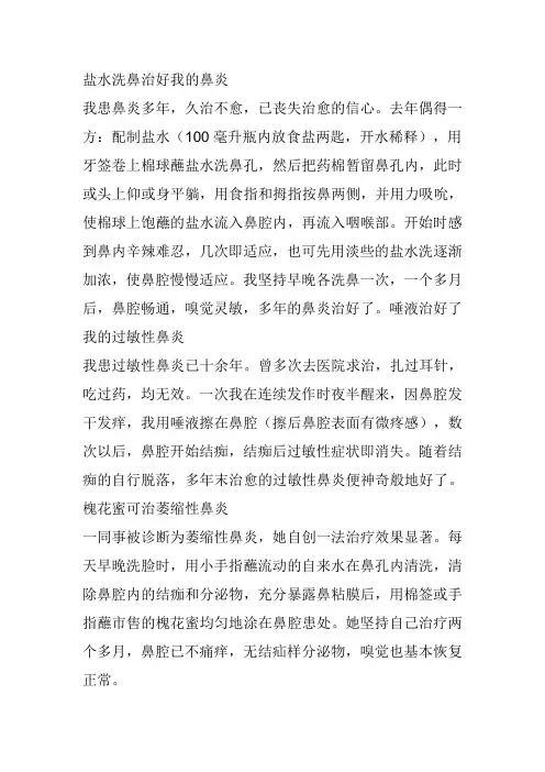 盐水洗鼻治好我的鼻炎