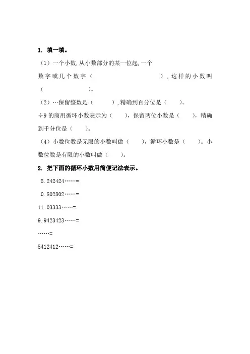 2022年西师大版五上《循环小数的概念》同步练习(附答案)