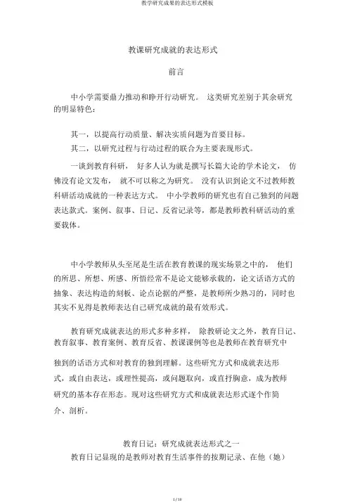 教学研究成果的表达形式模板
