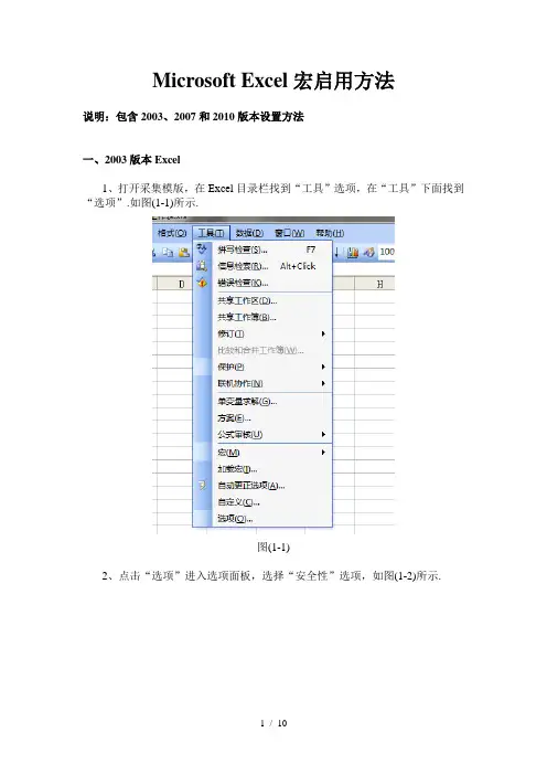 MicrosoftExcel宏启用方法