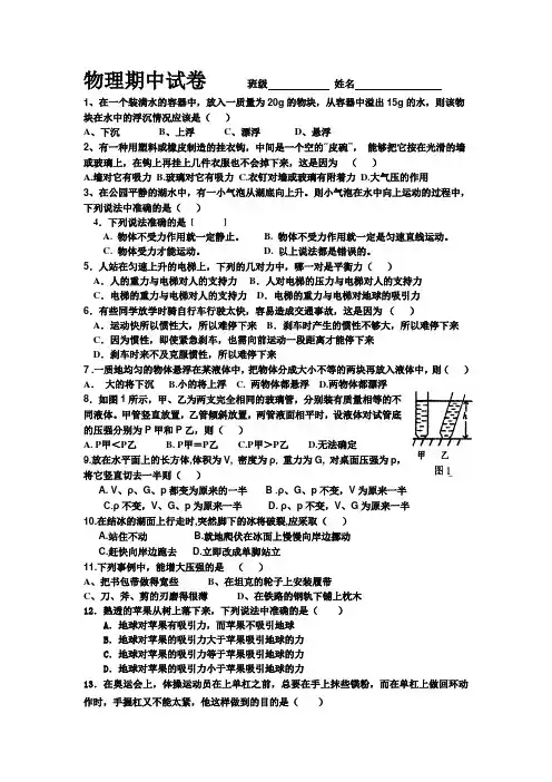 沪科版初二下学期物理期中考试卷