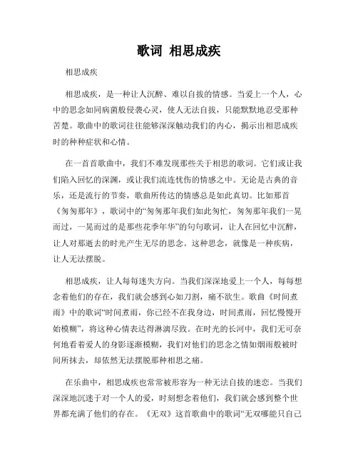 歌词  相思成疾