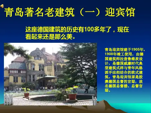 青岛著名老建筑