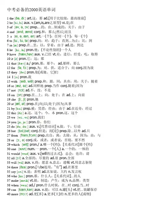 中考必备的2000英语单词