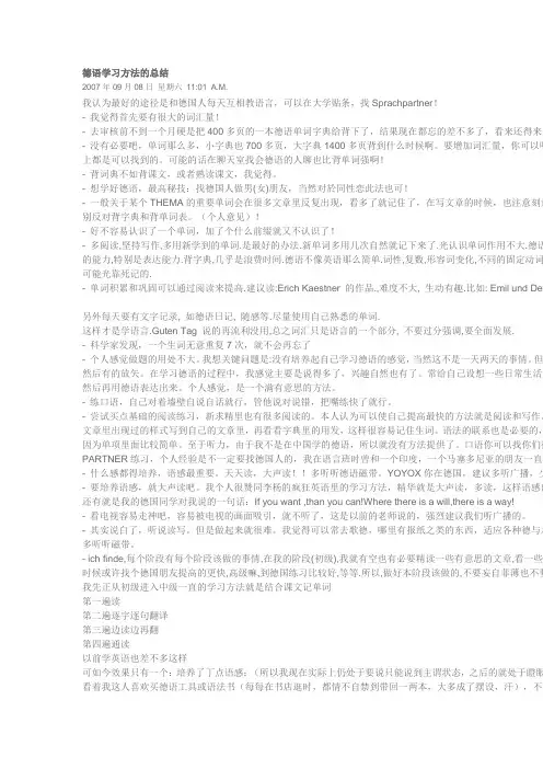 德语学习方法总结