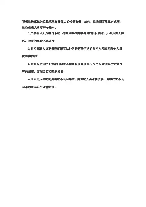 视频监控隐私保护制度