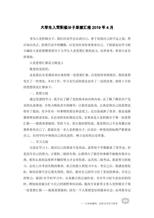 大学生入党积极分子思想汇报2019年4月
