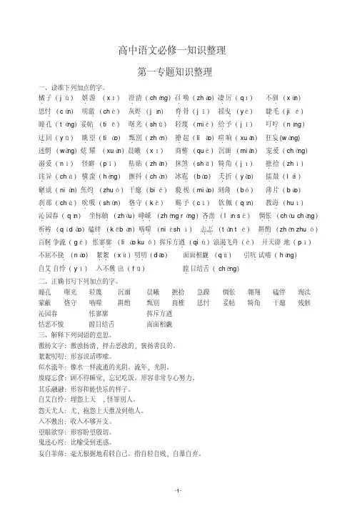 完整,苏教版高中语文必修一基础知识整理
