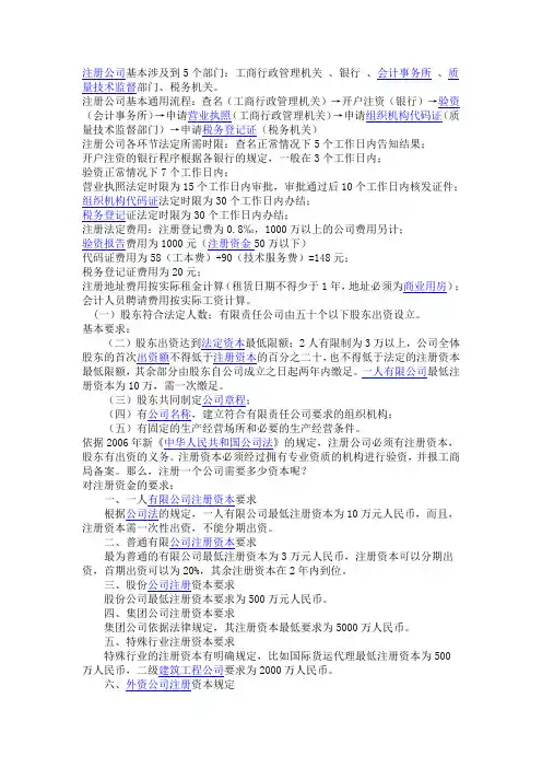 注册公司涉及到5个部门