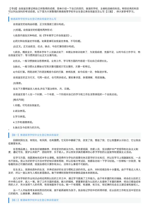 普通高等学校毕业生登记表自我鉴定怎么写【三篇】