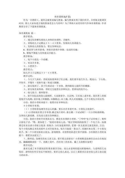 体育课教案(7篇)