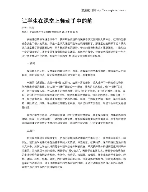 让学生在课堂上舞动手中的笔
