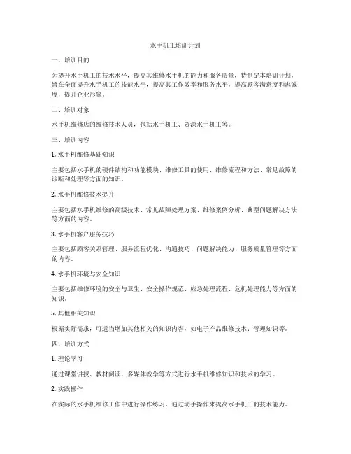 水手机工培训计划