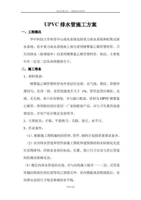 UPVC管施工方案