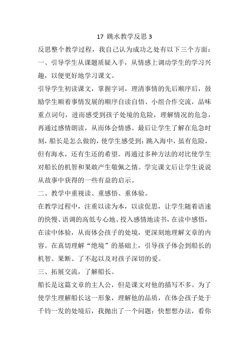 部编版五年级下册语文17 跳水教学反思3