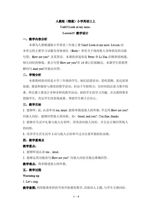 三上Unit3_Lesson15_教案