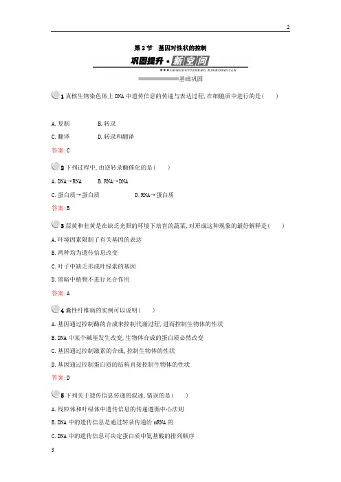 2019-2020学年高中生物人教版必修二(检测)：4.2 基因对性状的控制 Word版含答案