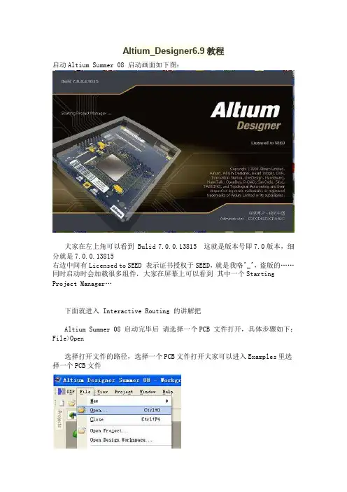 Altium_Designer6.9教程