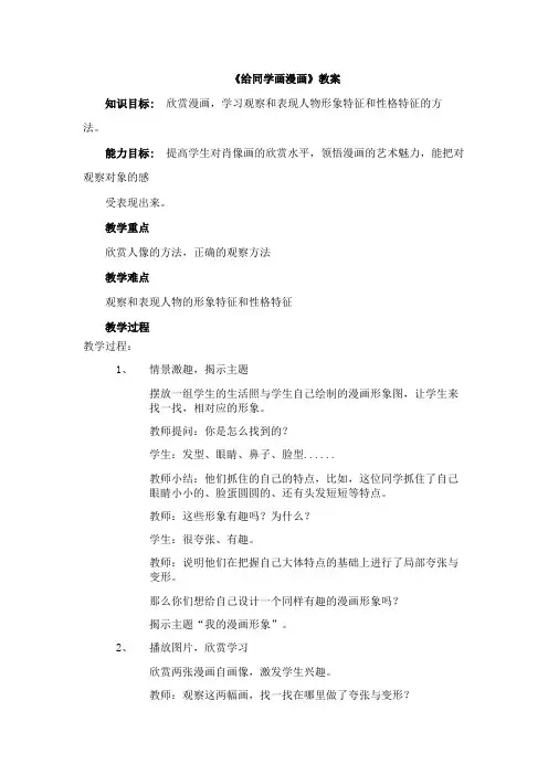 四年级上册美术教案-12给同学画漫画 ｜浙美版(2014秋)  (2)