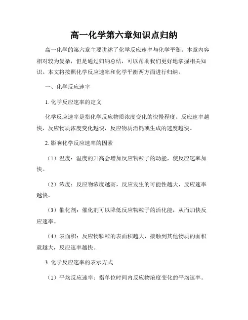 高一化学第六章知识点归纳