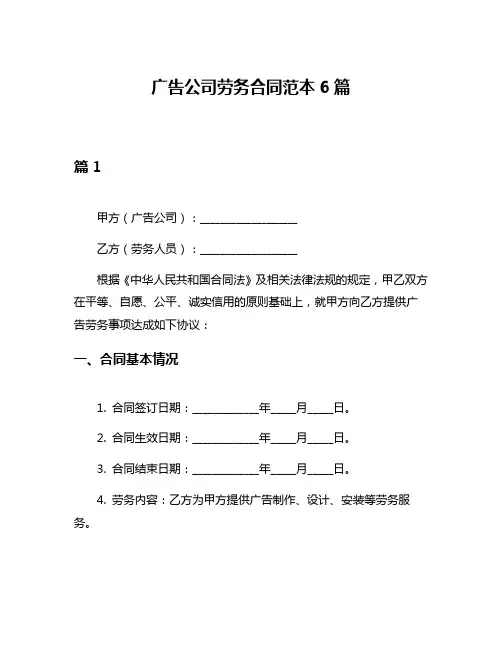 广告公司劳务合同范本6篇
