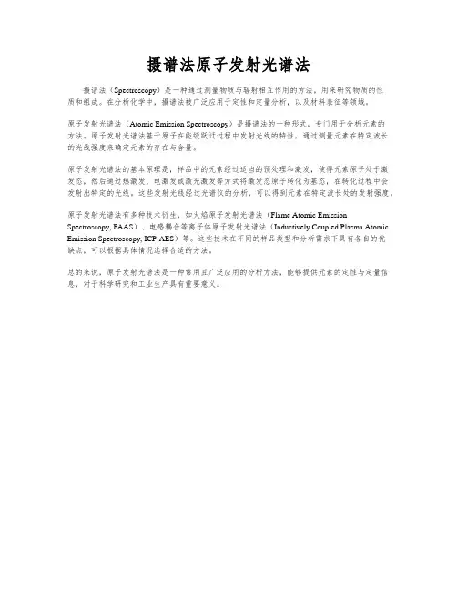 摄谱法原子发射光谱法