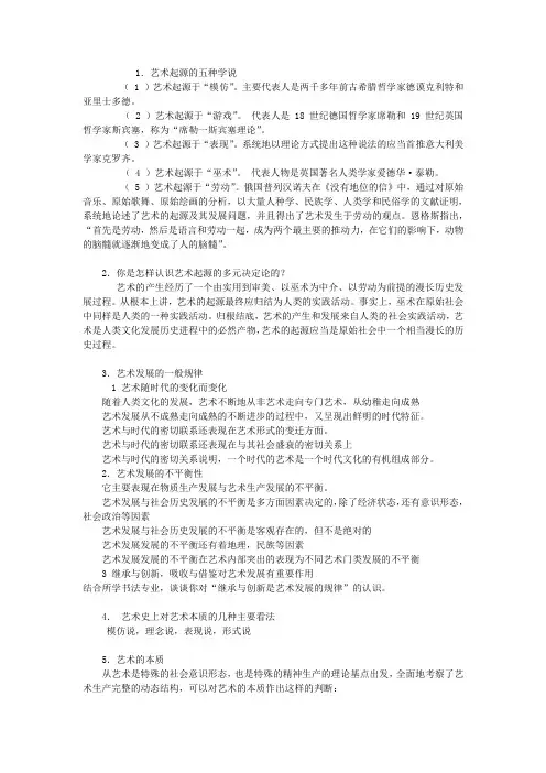 艺术概论复习资料