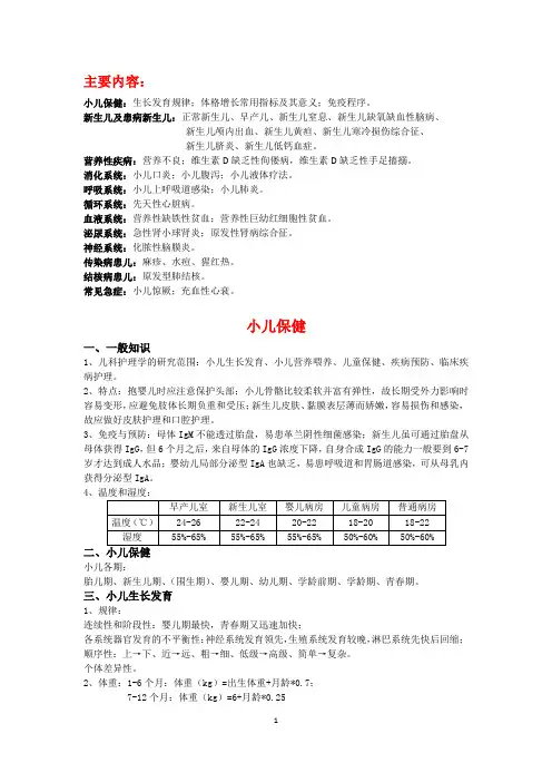 儿科护理重点内容