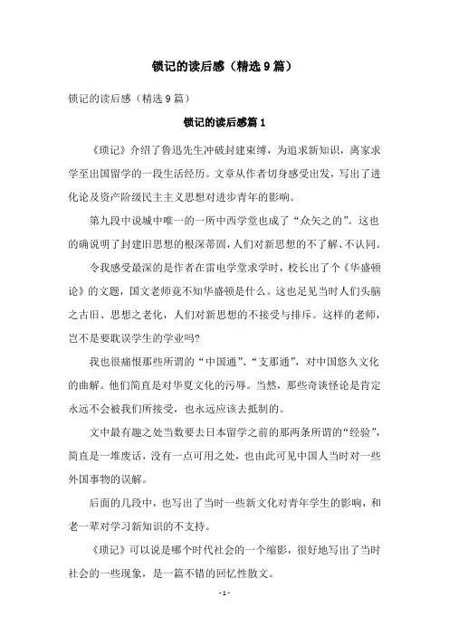锁记的读后感(精选9篇)
