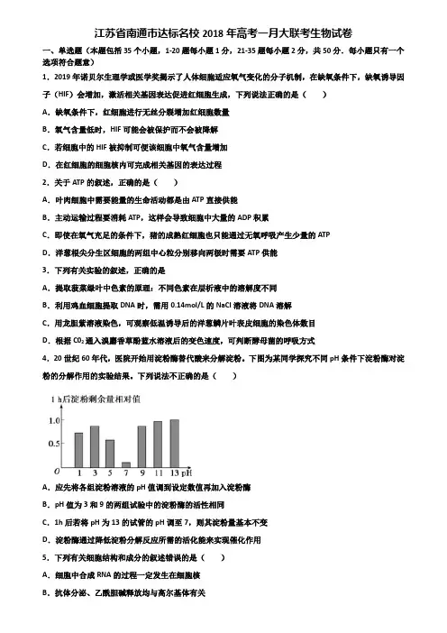 江苏省南通市达标名校2018年高考一月大联考生物试卷含解析