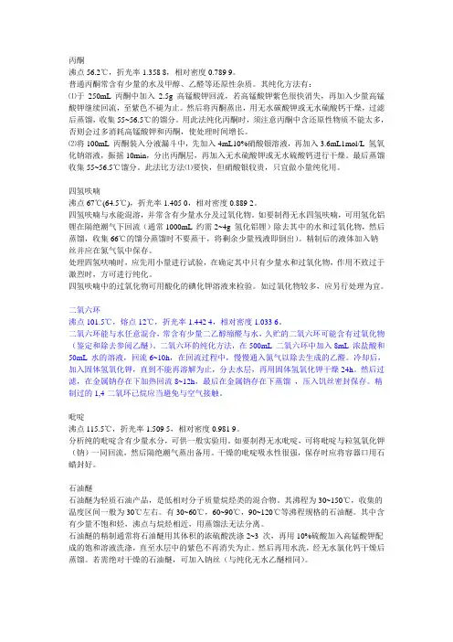 常用有机试剂的纯化