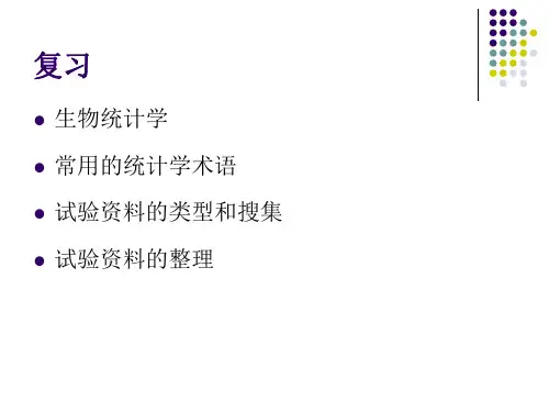 生物统计学二