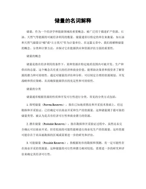 储量的名词解释