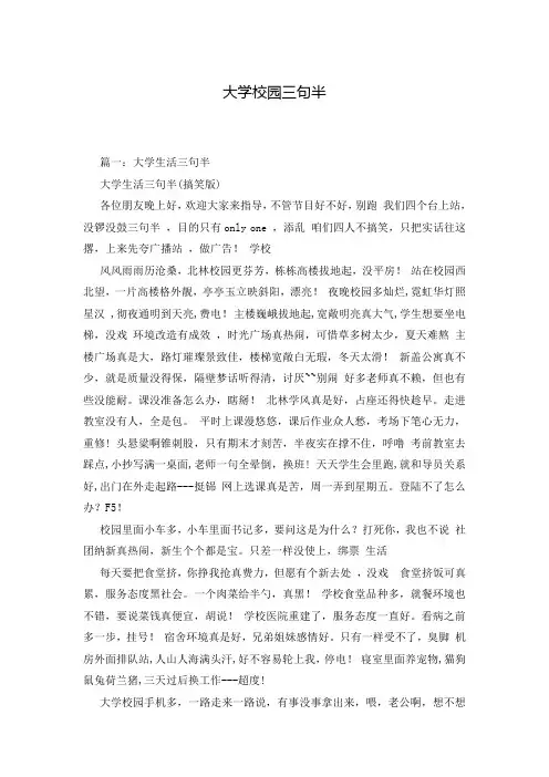 大学校园三句半_0