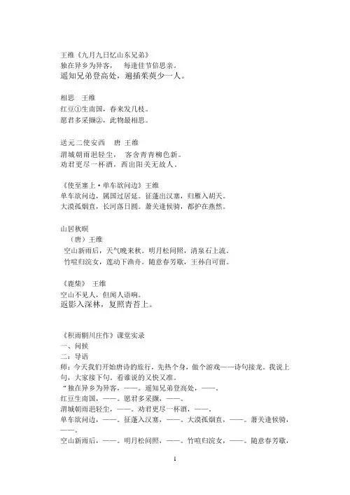 王维教案