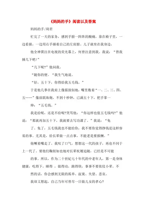 《妈妈的手》阅读以及答案