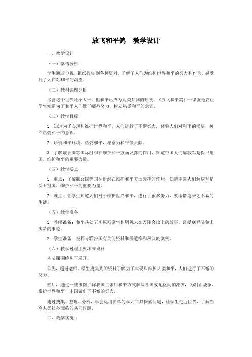 放飞和平鸽教学设计 2